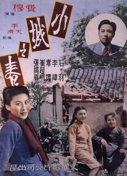 "Spring in a Small Town poster" by Wenhua Film Company - http://people.cohums.ohio-state.edu/denton2/courses/c505/temp/springtown.html. Licensed under Public Domain via Commons.